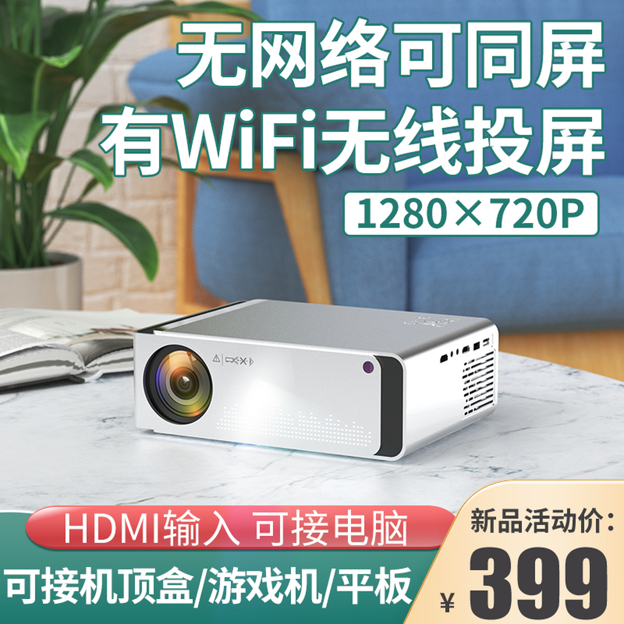 瑞视达(ruishida) m7手机投影仪家用智能高清wifi便携迷你办公卧室