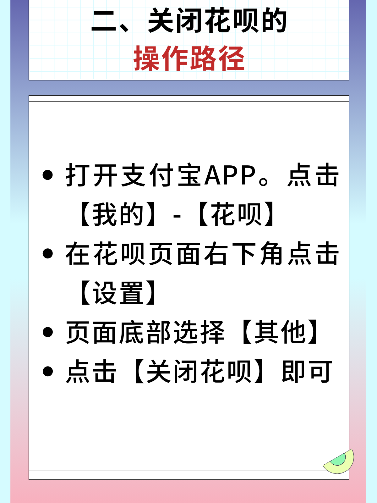 支付宝花呗关闭方法 支付宝花呗是蚂蚁金服推出的一款信用支付工具