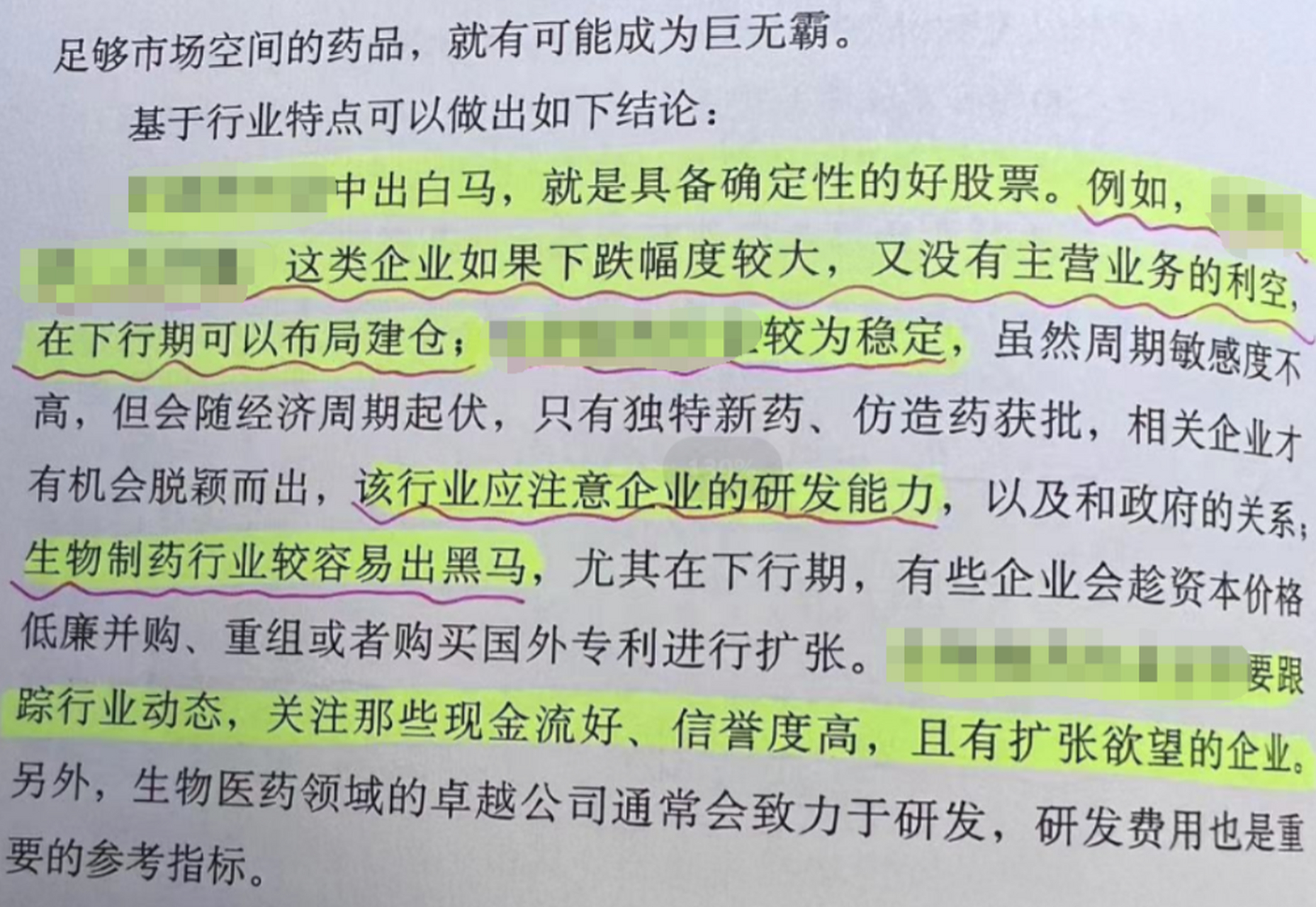 林園老師對於醫藥板塊的理解太深入了!