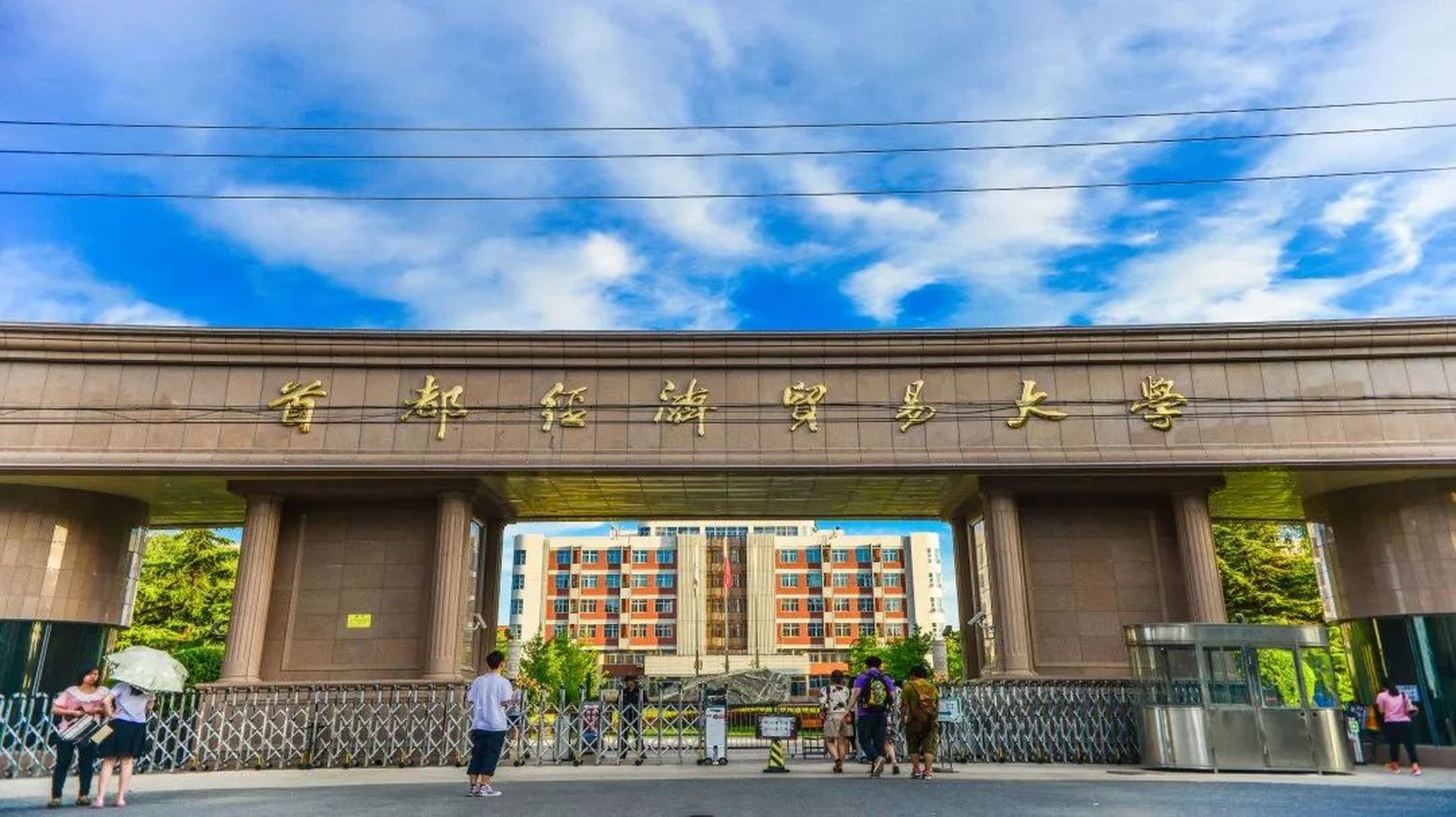 首都经济贸易大学录取分数线(首都经济贸易大学录取分数线2022) - 123