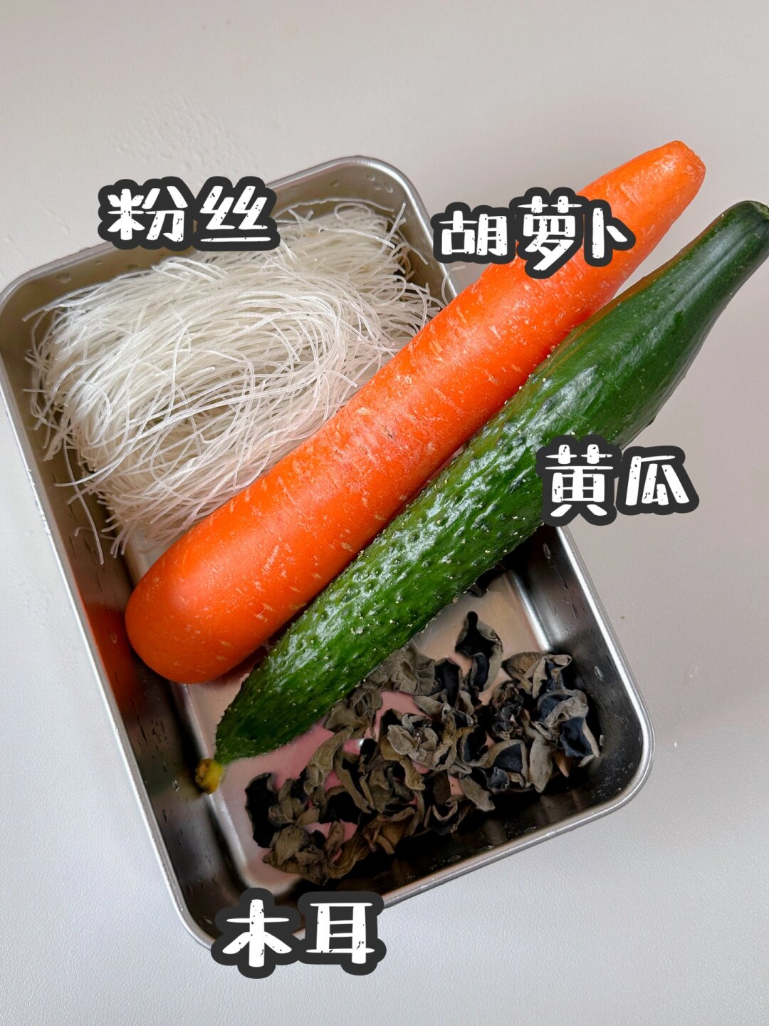 准备食材粉丝胡萝卜黄瓜和木耳