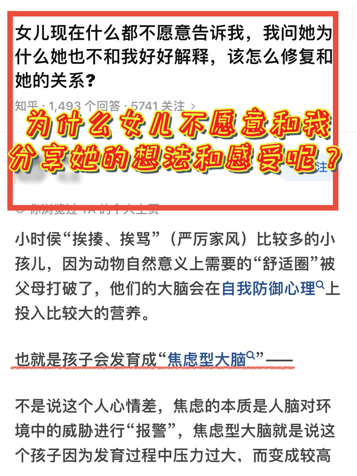 为什么会对女儿有想法