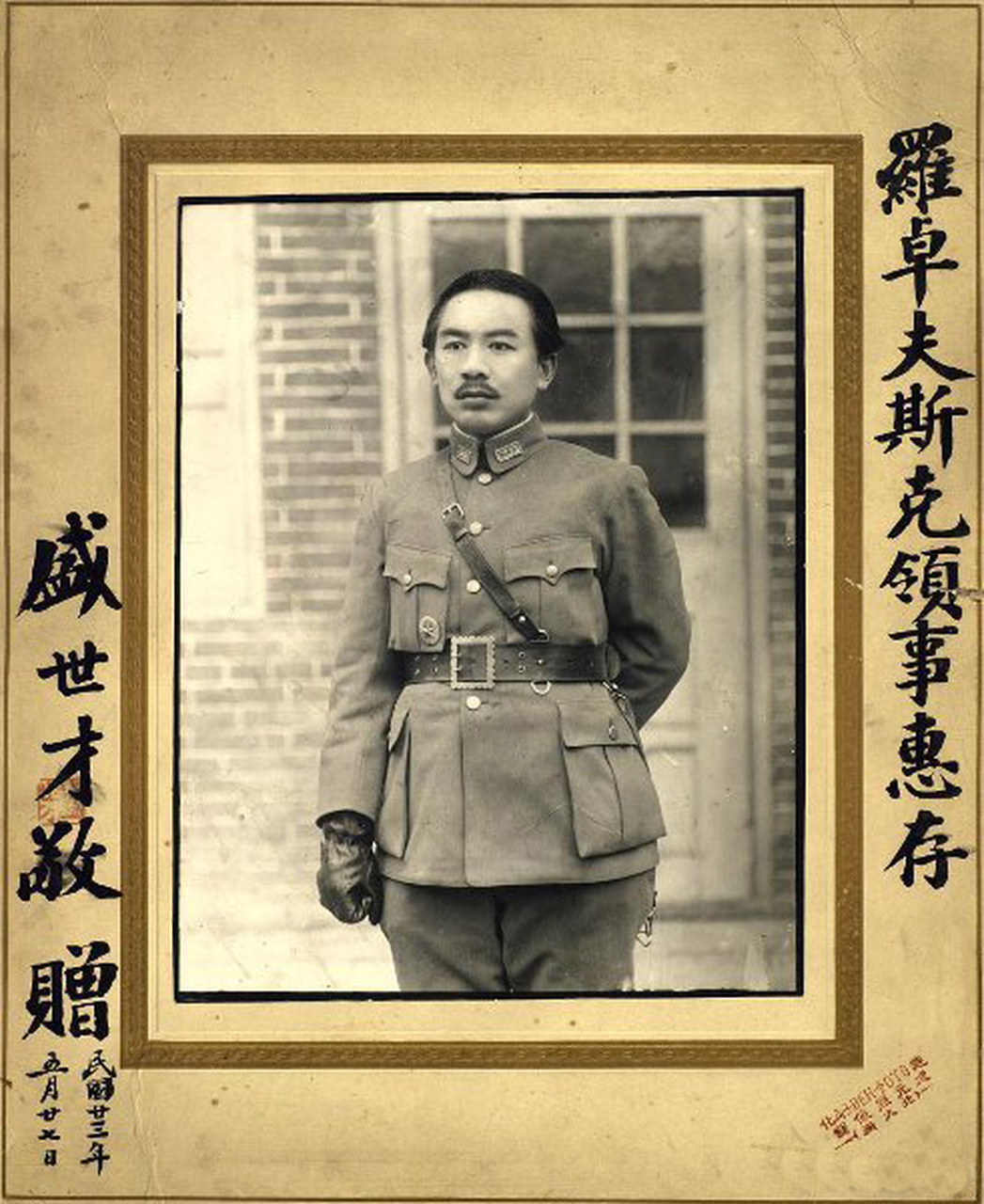 1934年5月27日新疆军阀盛世才个人肖像照 1934年5月27日新疆军阀