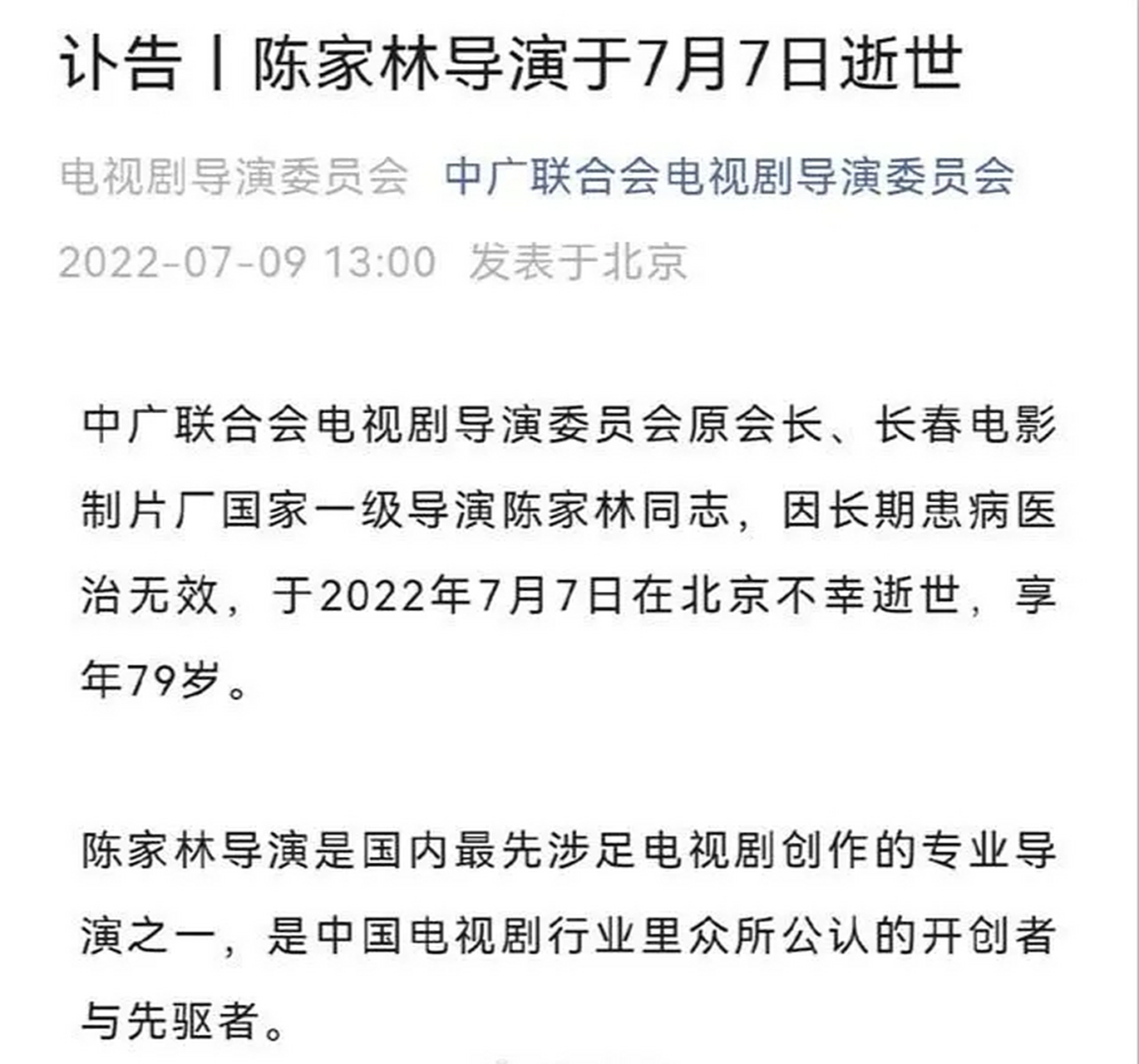 陈家林汉=陈家林近况