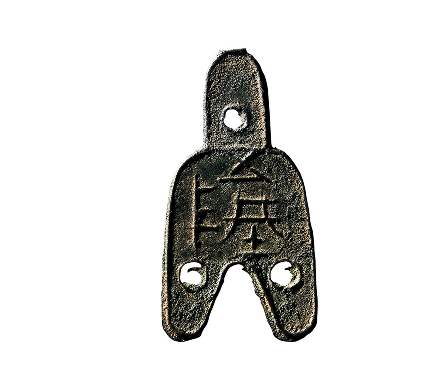 盘点拍卖史上最贵的10枚先秦古钱币 第十名:战国布币三孔布十二朱五陉