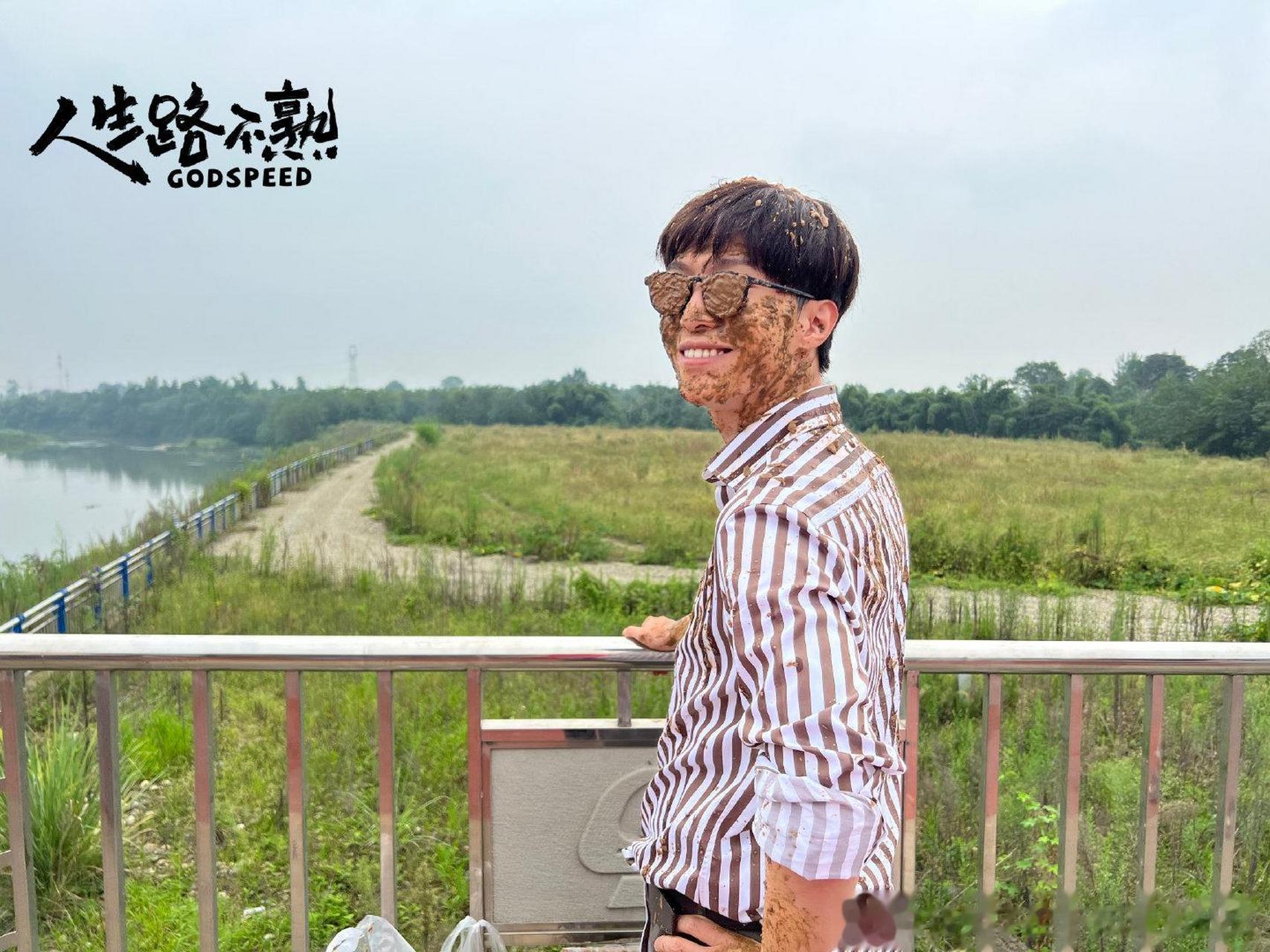 范丞丞人生路不熟新剧照##范丞丞泥坑脏脏包随拍#可可爱爱的范丞 