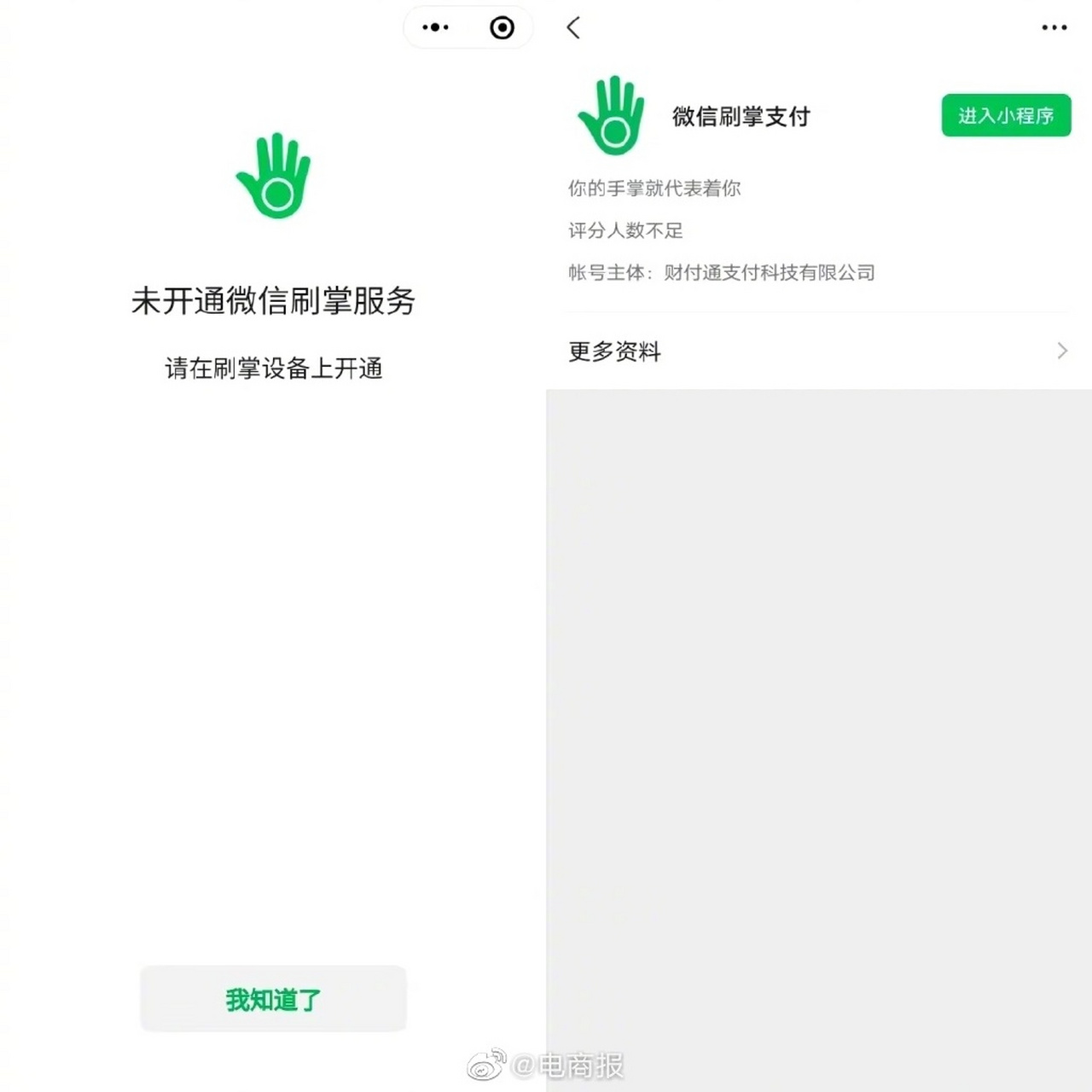 微信授权支付管理在哪里找到
