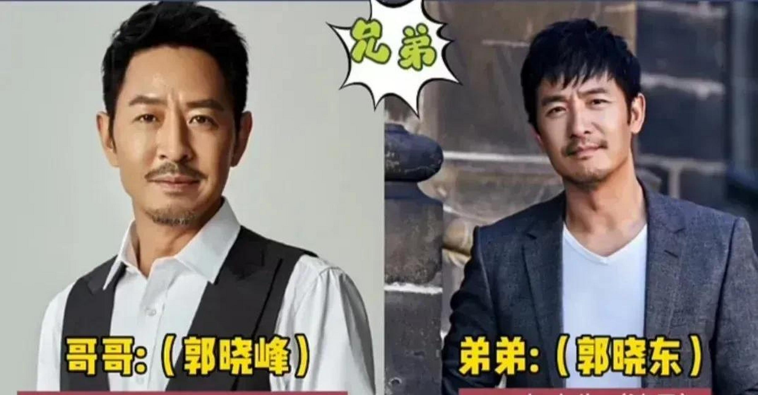 原来他们是兄弟啊,虽然出生年月不同,郭晓峰和郭晓东形似双胞胎,刘啸