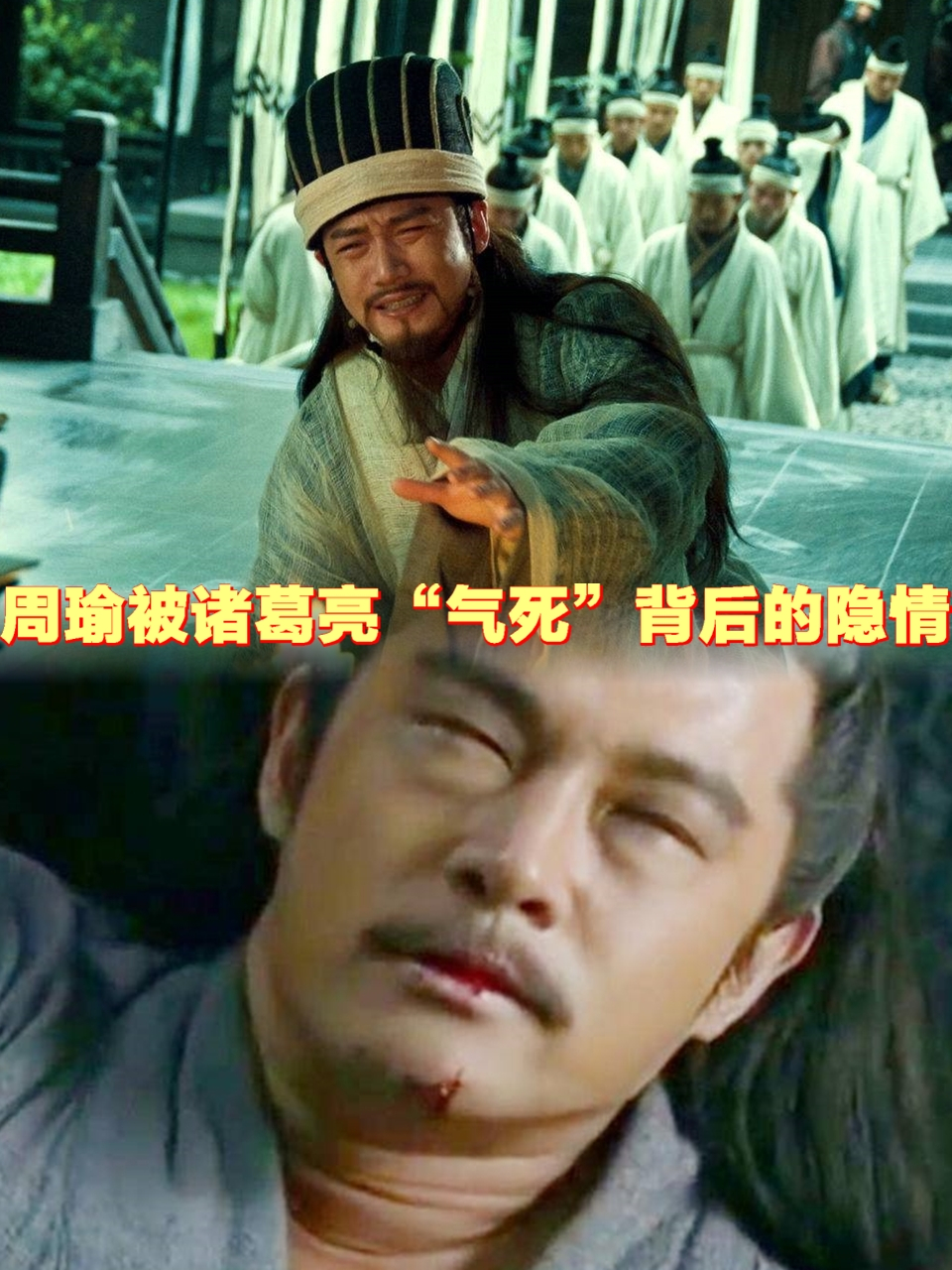 周瑜嫉妒诸葛亮图片