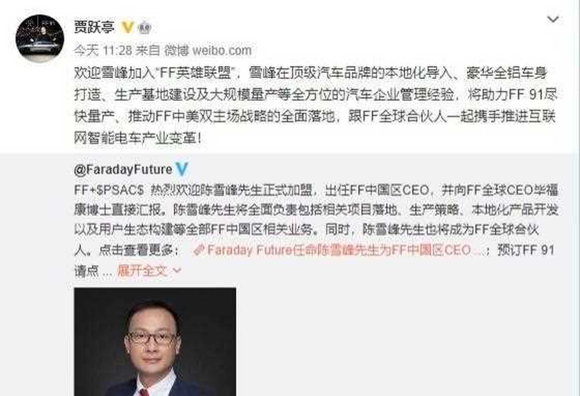 前奇瑞捷豹路虎高管陈雪峰出任ff中国区ceo,并向ff全球ceo毕福康博士
