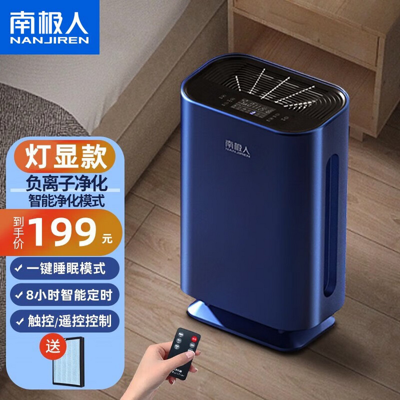 南极人(nanjiren)空气净化器除甲醛家用小型负离子卧室除菌雾霾烟灰