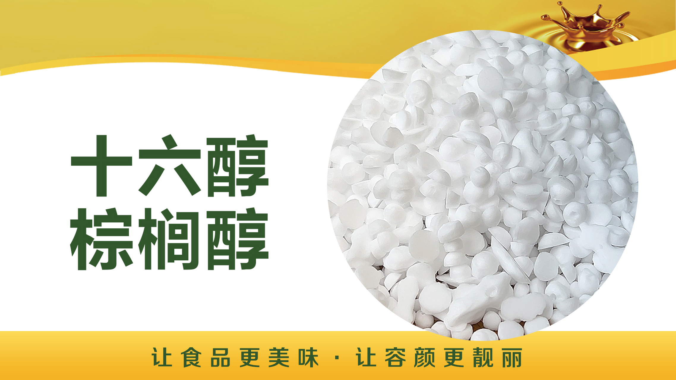 棕榈醇的性质为白色结晶固体,有微弱玫瑰香味.熔点49-53℃.