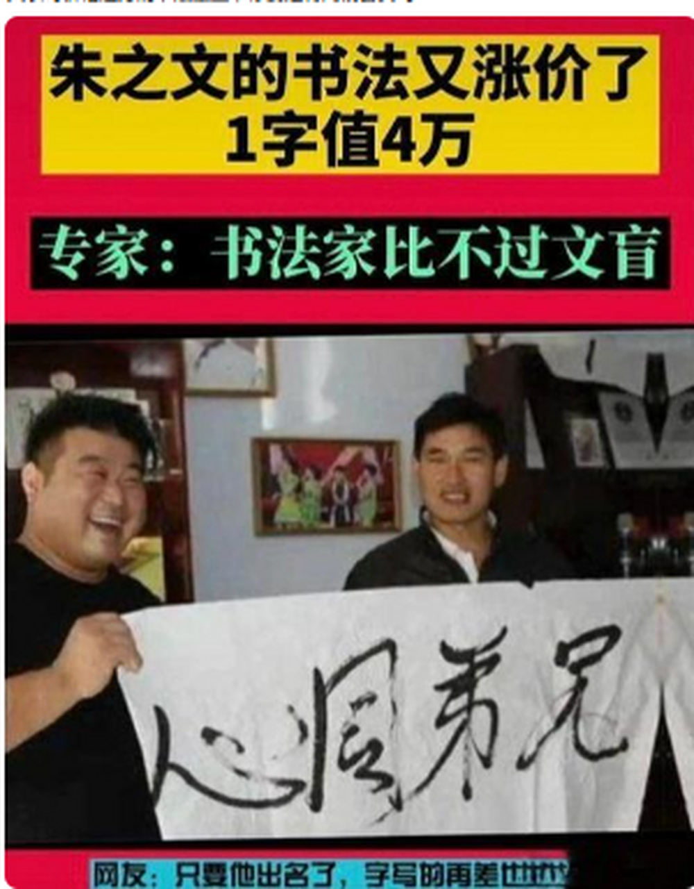 大衣哥价格过万的书法墨宝,你要是有闲钱会买吗?
