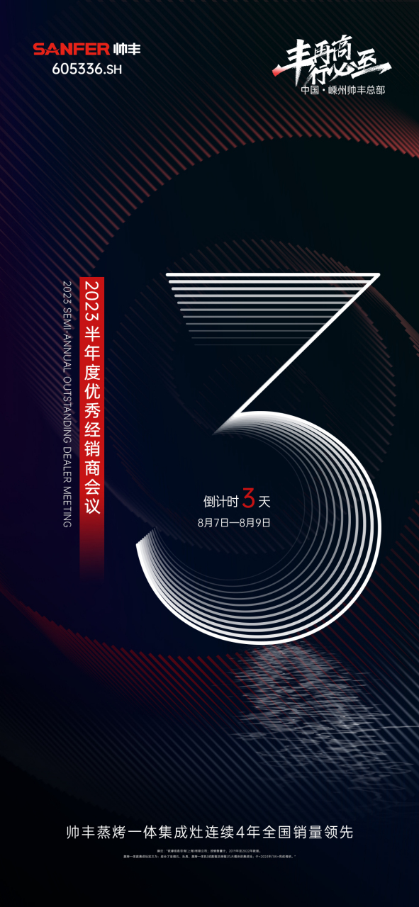 a股主板上市|帅丰电器605336.