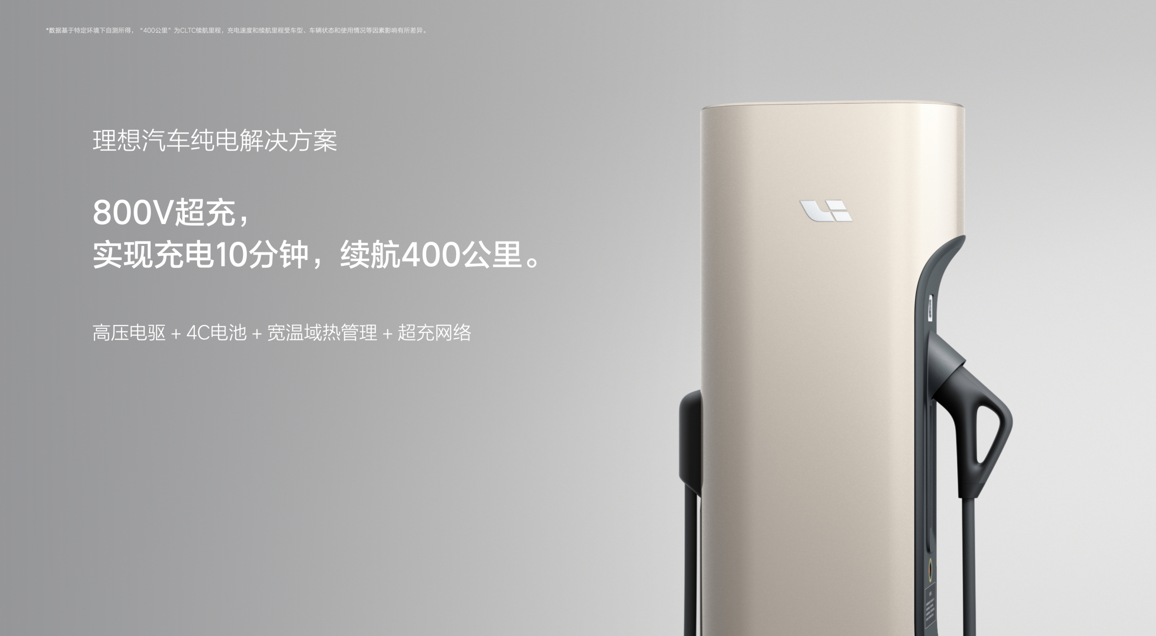 800v超充来了:充电10分钟,续航400公里!