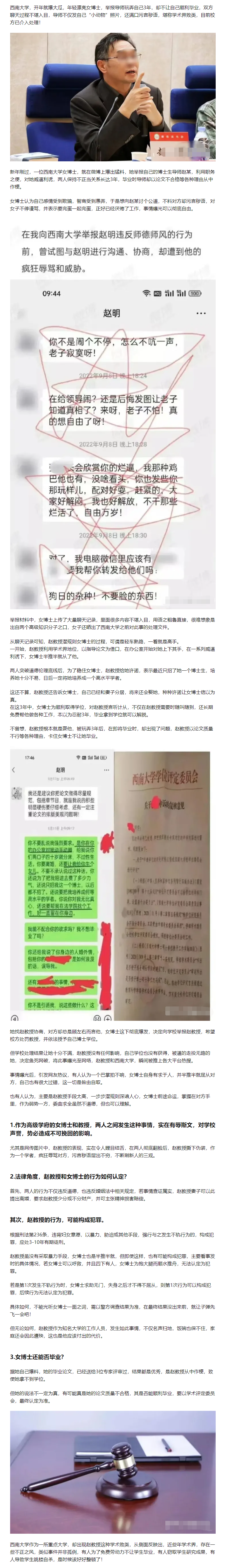 网曝西南大学教授,潜规则美女博士3年,是否构成强奸 西南大学,开年就