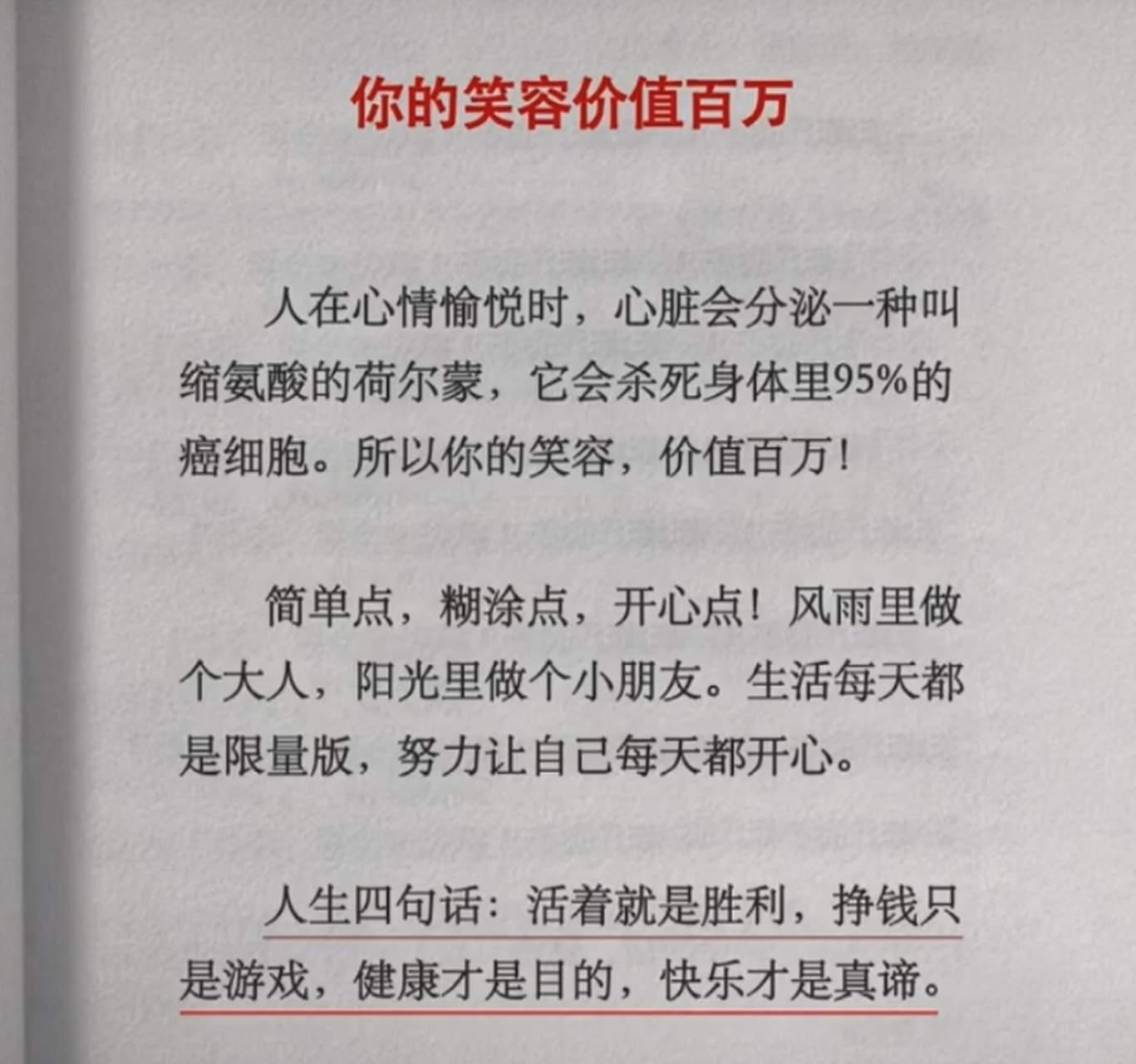 你的笑容价值百万 人在心情愉悦时,心脏会分泌一种叫缩氨酸的荷尔蒙