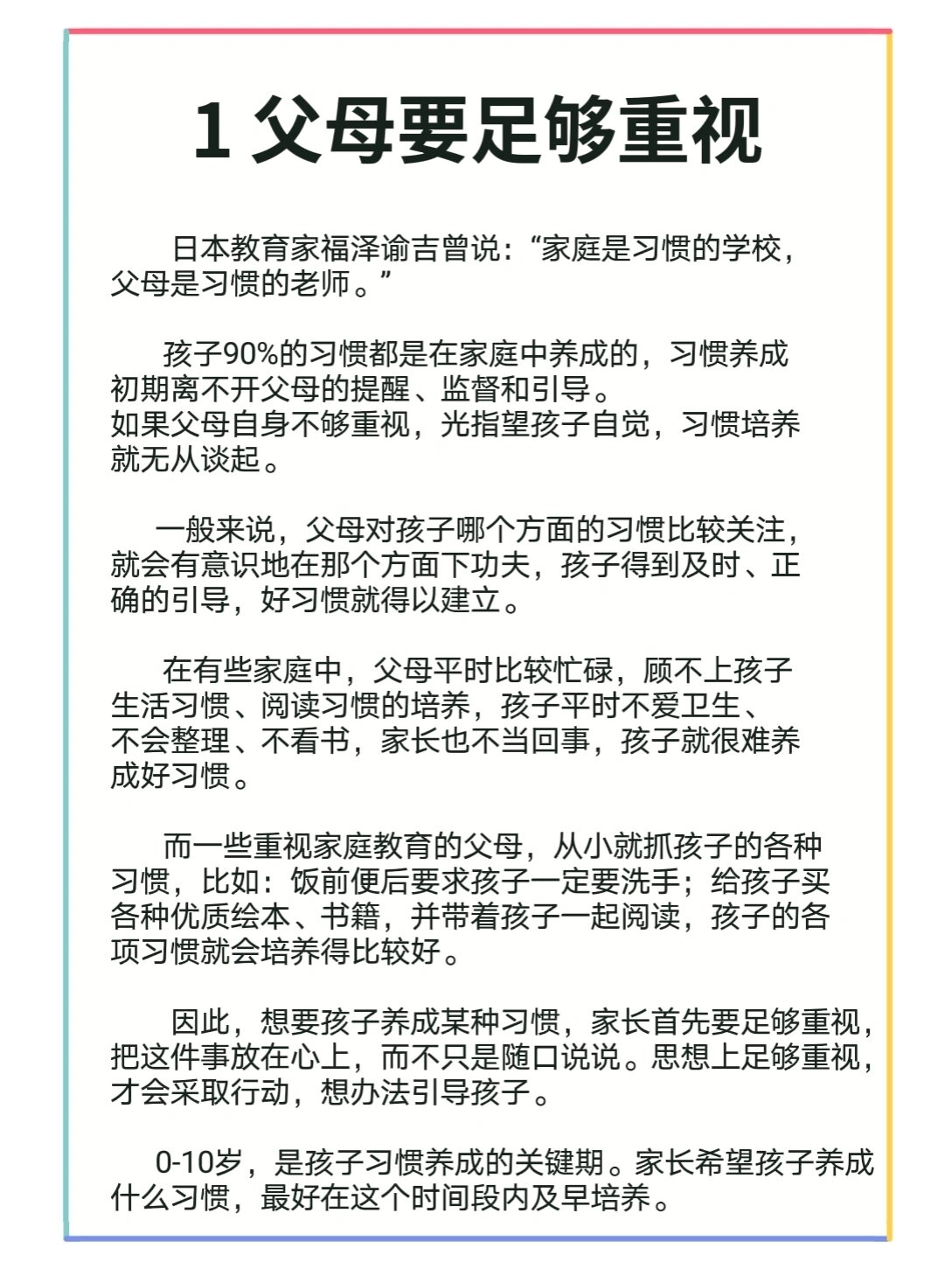 育儿分享培养孩子好习惯的5点建议 众所周知,养成好的习惯有多重要.