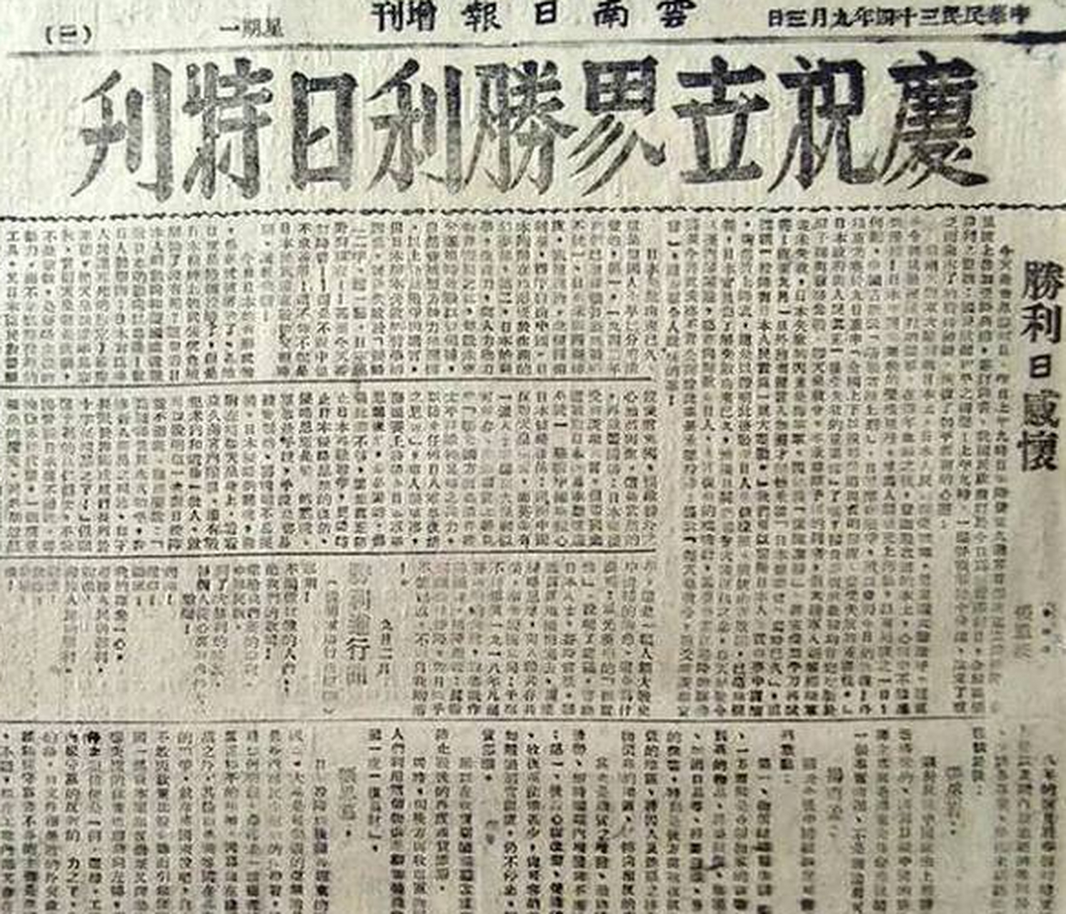 1945年日本投降时,多家报纸上的报道.#历史老照片