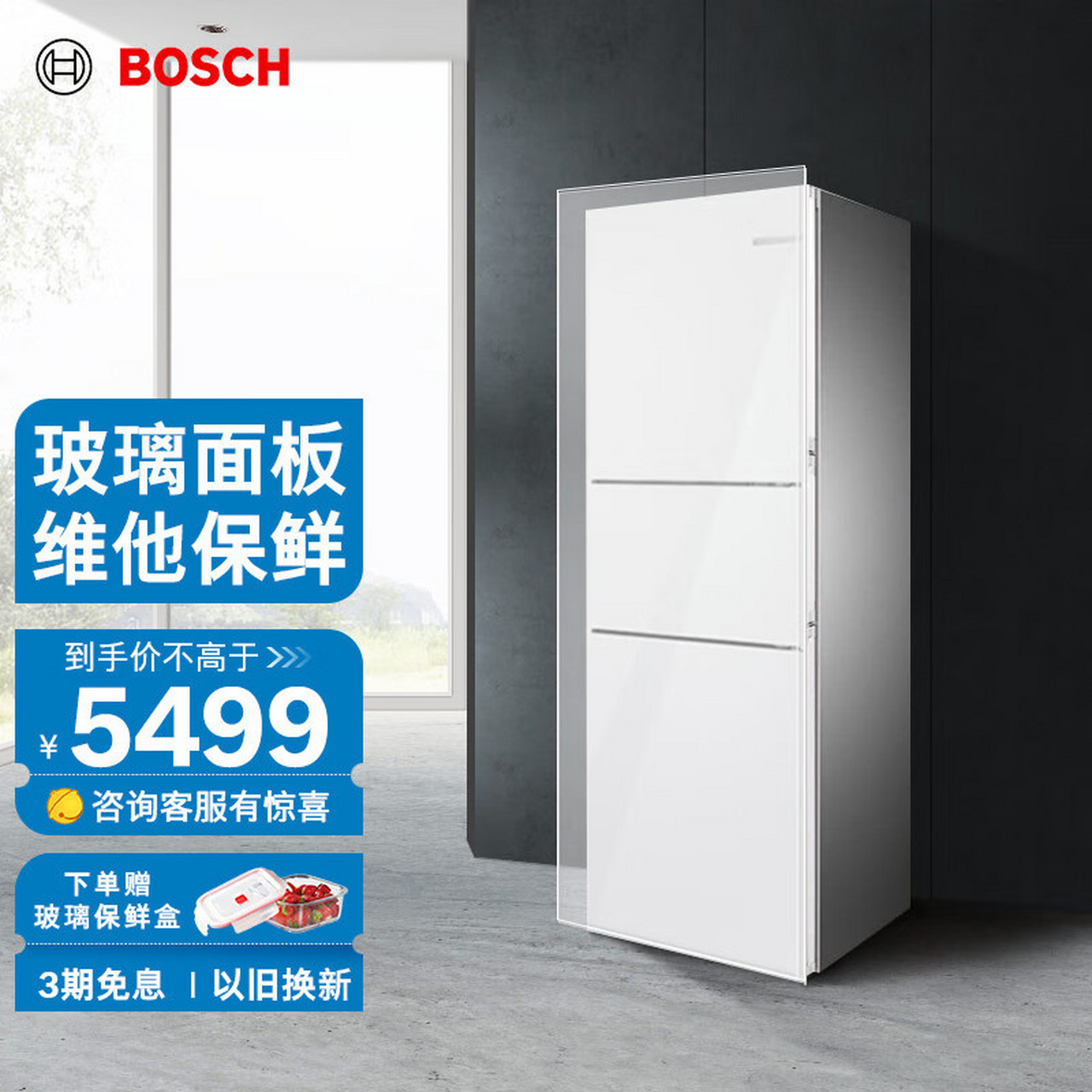 博世(bosch) 274升 三门冰箱小型电冰箱混冷无霜维他保鲜玻璃面板