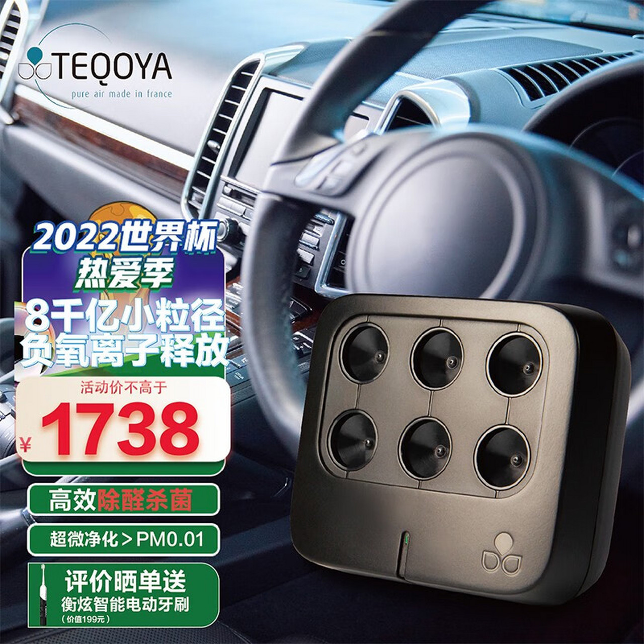 得康氧 法国进口车载负离子发生器teqoyanomad除甲醛除异味无耗材小型