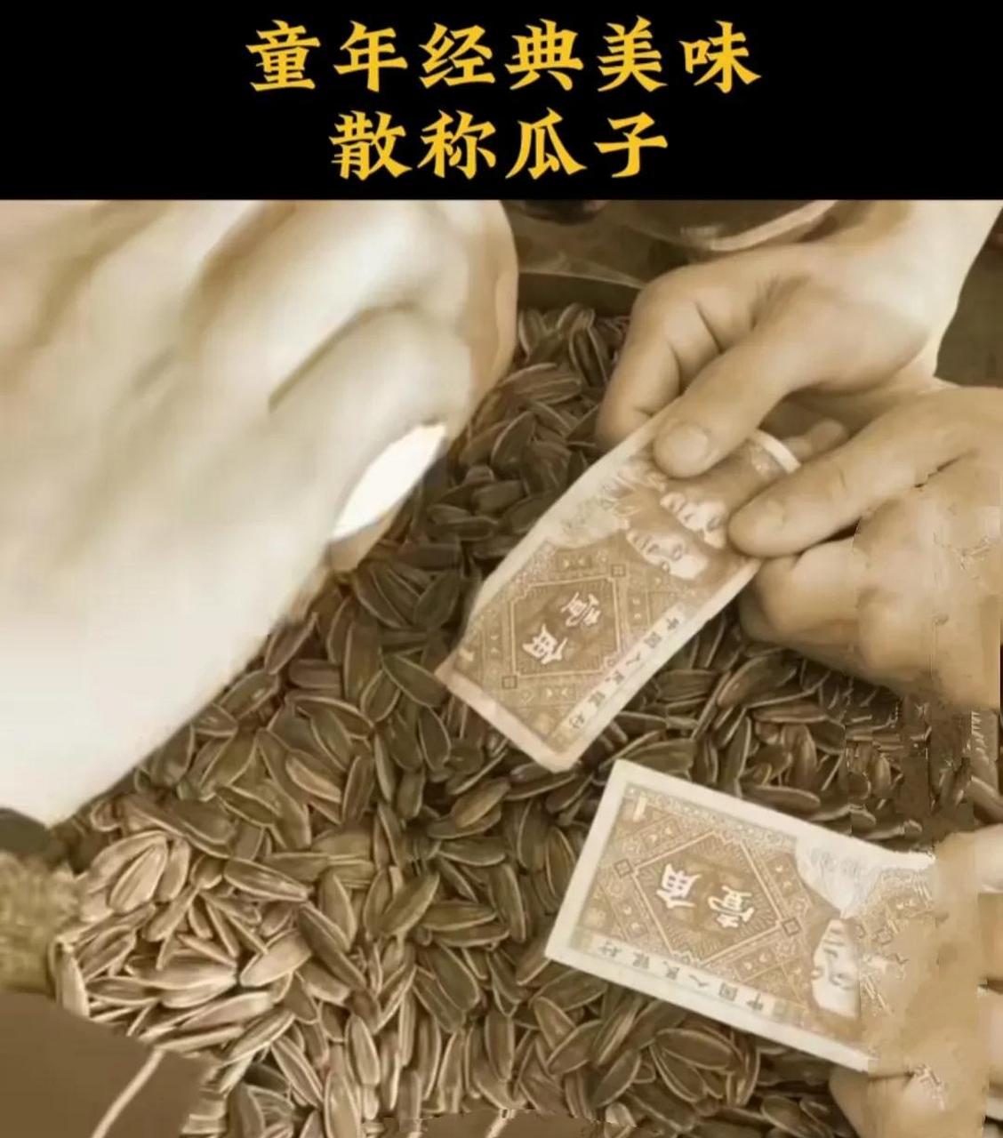 瓜子80后第一人图片