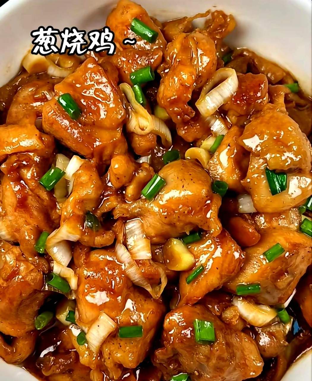 葱烧鸡,让我大开眼界!