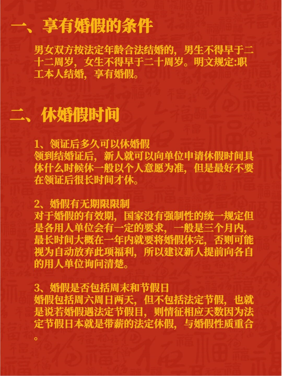 休婚假是国家规定的一项福利,只要是符合结婚年龄的男女在领证结婚后