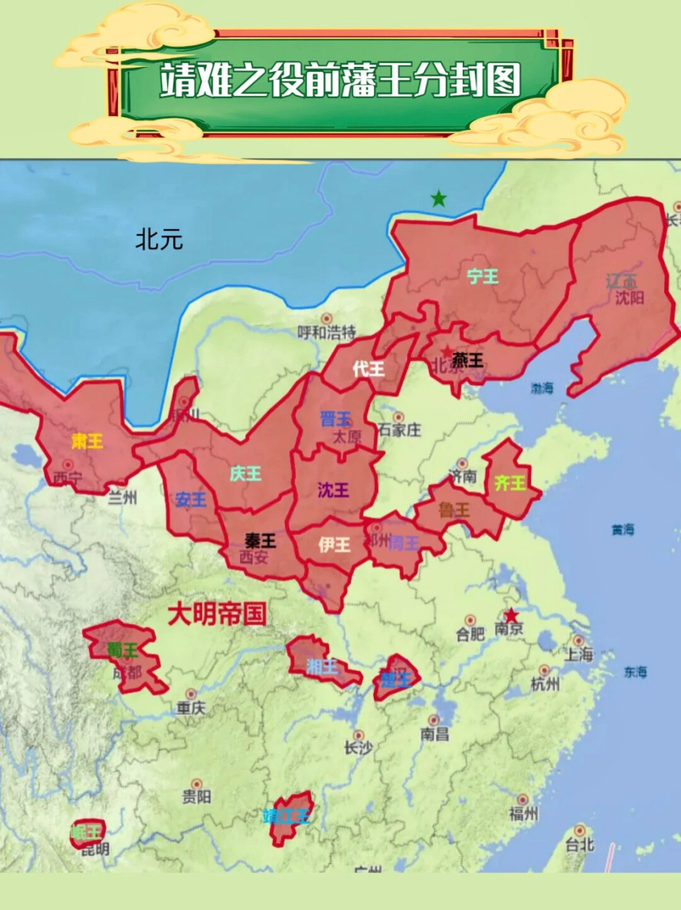 明朝靖难之役前后的藩王分封图对比  图一:建文皇帝削藩前的明朝藩王