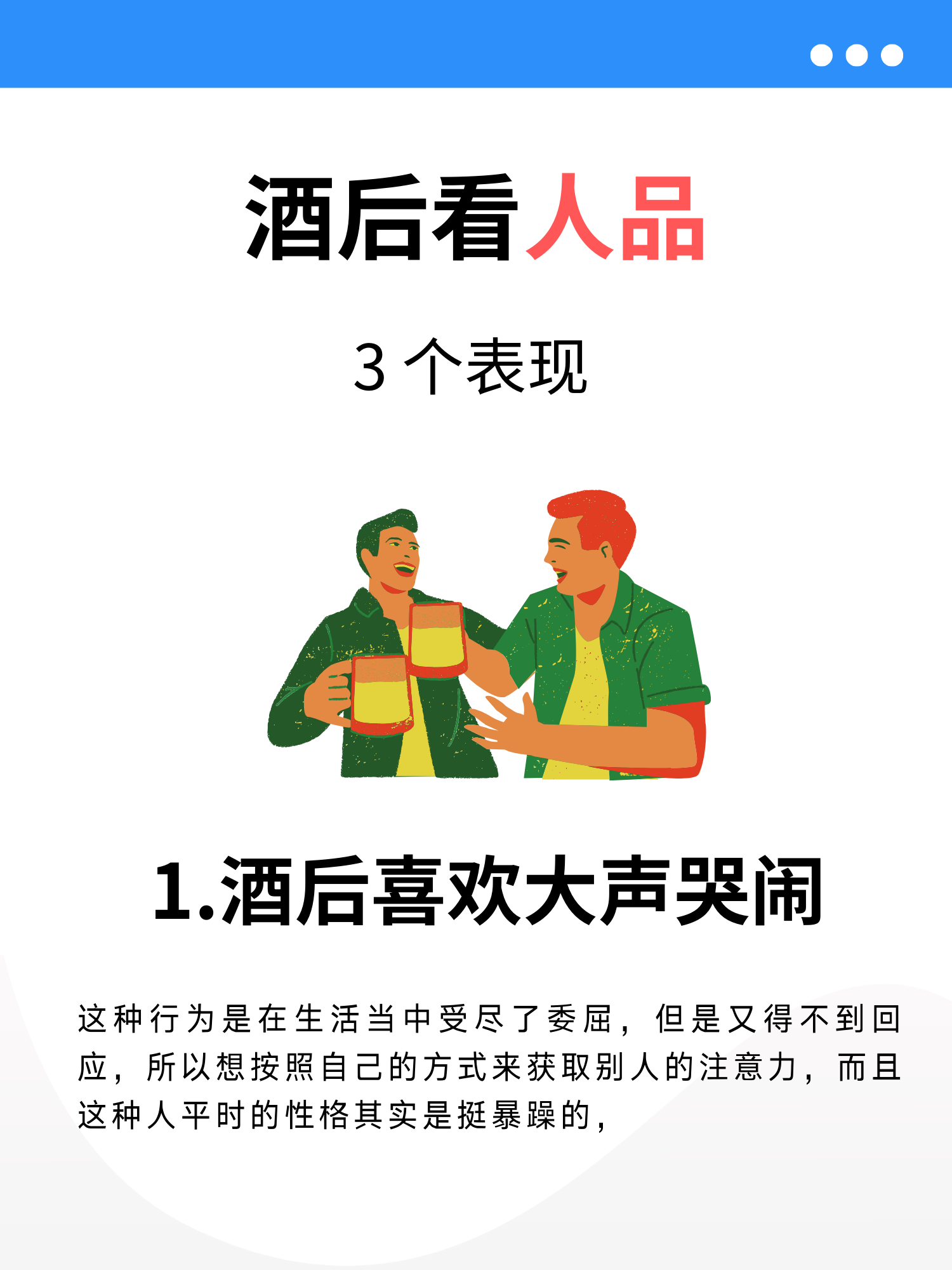 从男人酒后表现看人品