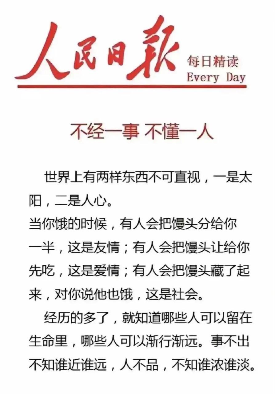 有人会在你饿的时候把馒头分给你一半,这是友情