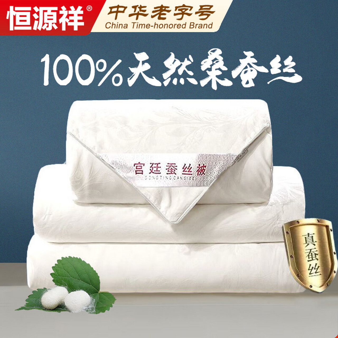 恒源祥蚕丝被子 100%桑蚕丝四季被芯200*230cm5斤冬被子空调被 加大