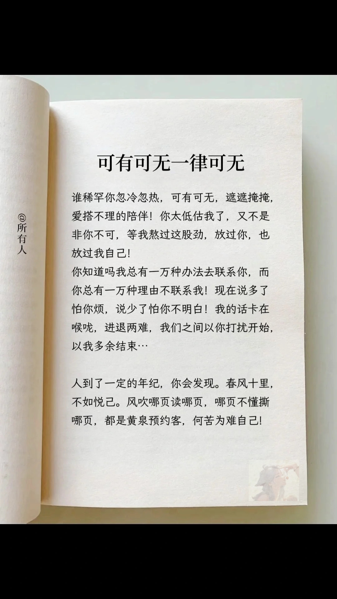 可有可无的东西图片图片