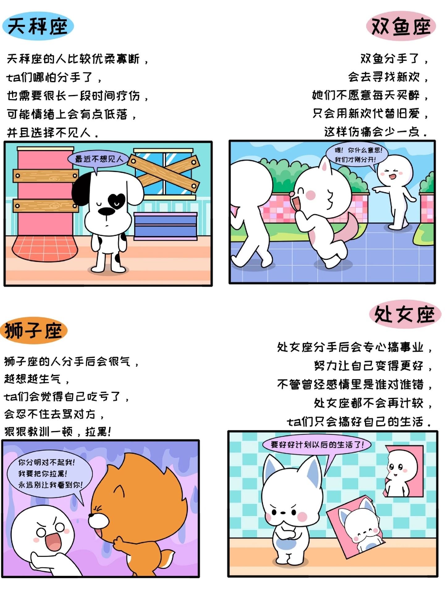 十二星座分手都是怎样的?