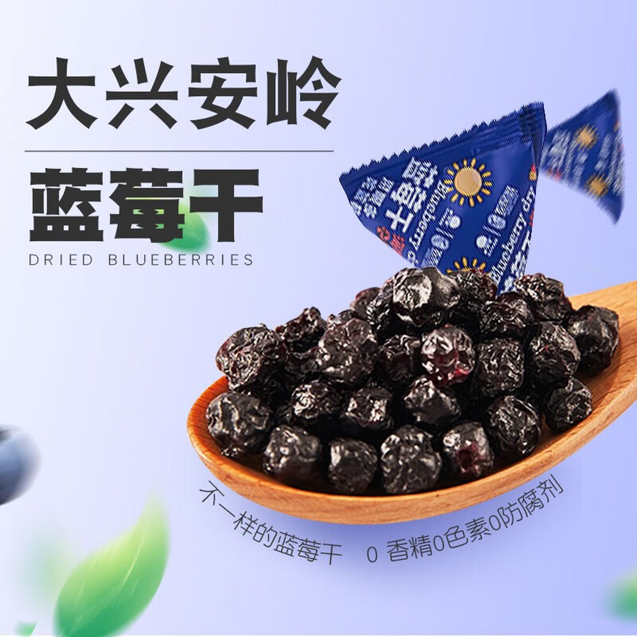 每个小包装都是精心挑选的野生蓝莓果干,口感酸甜可口.
