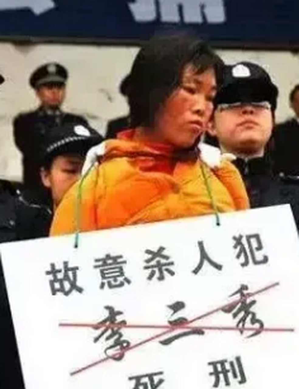 2009年,湖南郴州,公审大会上,五花大绑的杀人女犯李三秀最引人瞩目