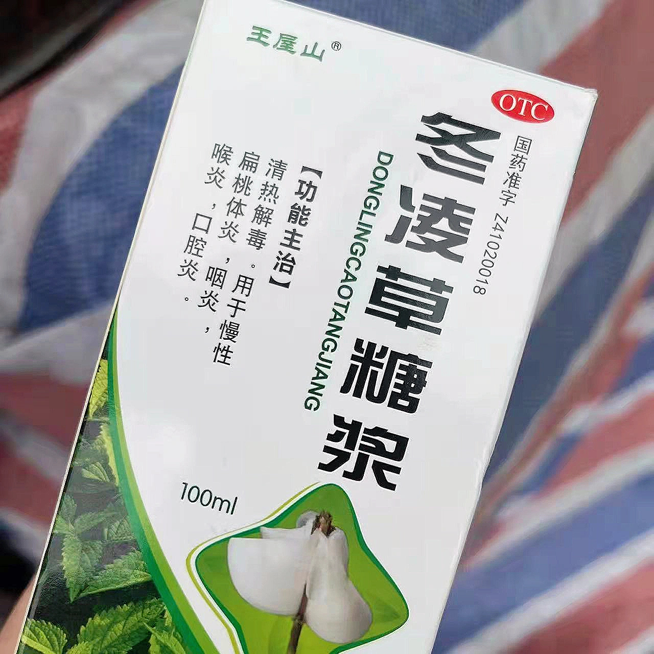 冬凌草糖浆的功78效震惊!