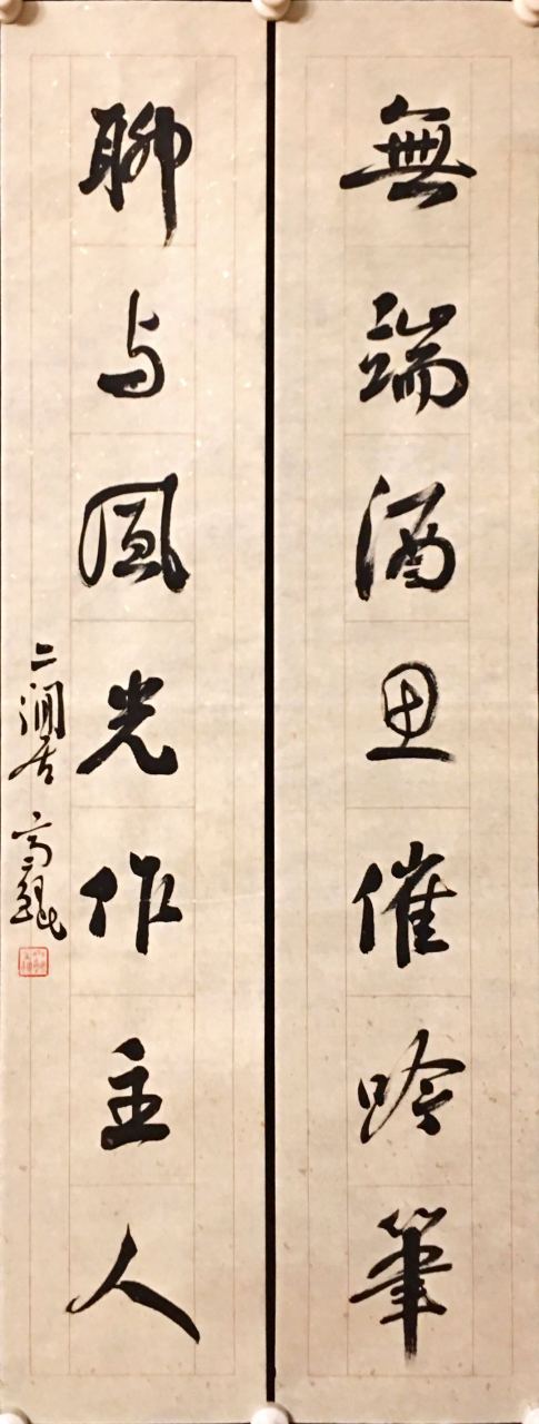 齐鲲书法对联欣赏#书法艺术