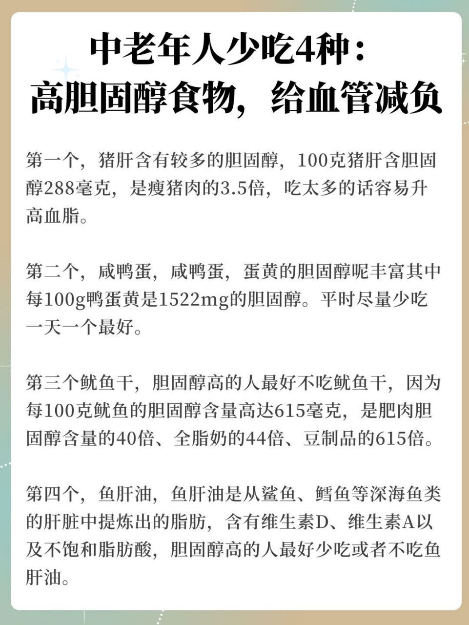 中老年人少吃4种:高胆固醇食物,给血管减负