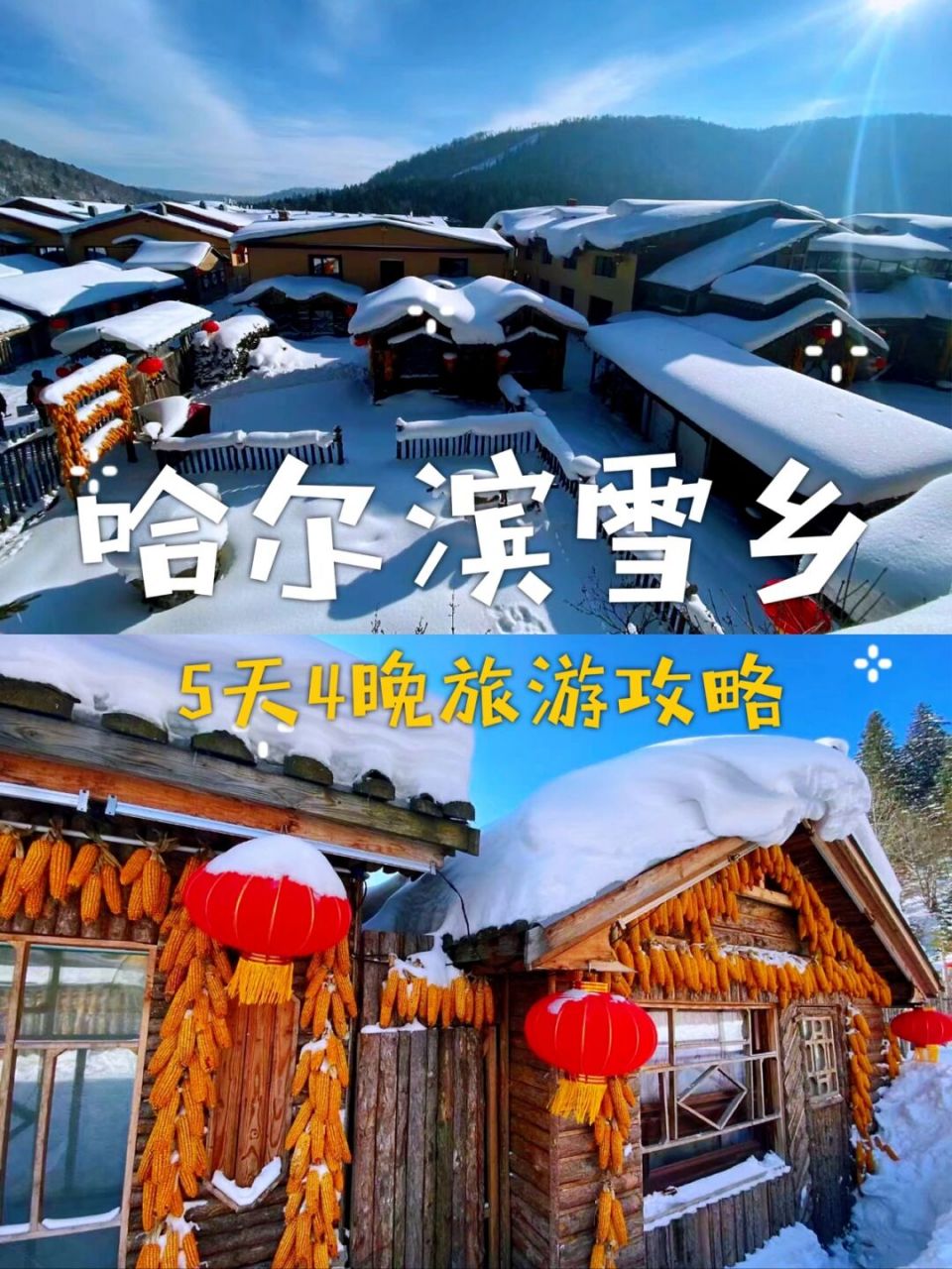 冬季去东北哪里旅游好(冬季去东北哪里旅游好玩)