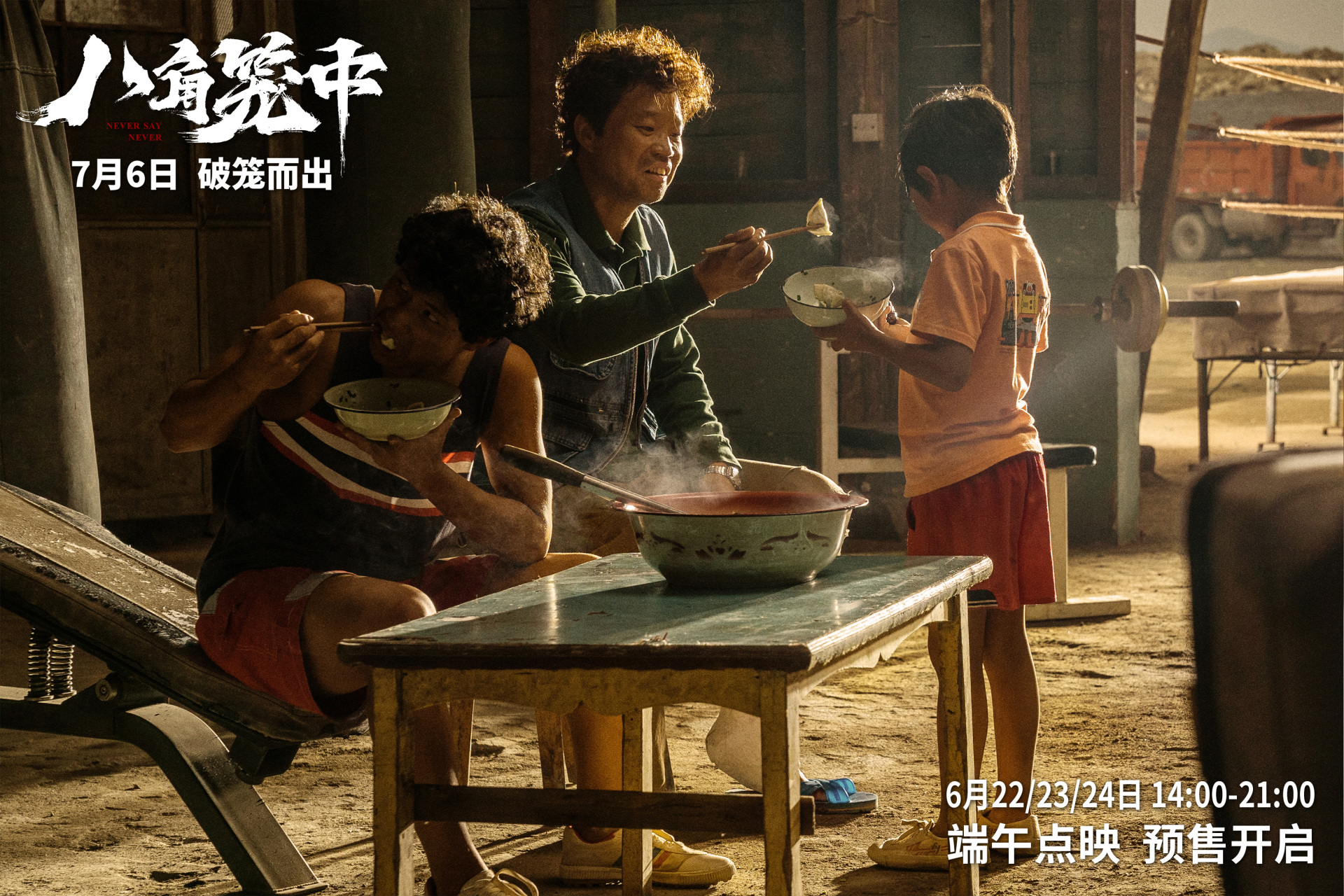 电影八角笼中# 看之前就听说口碑不错,看完之后,这是王宝强目前执导