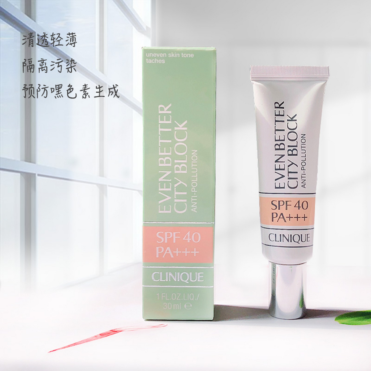 倩碧匀净卓研防晒城市隔离霜  一款帮助预防色素色斑生成的防晒隔离霜