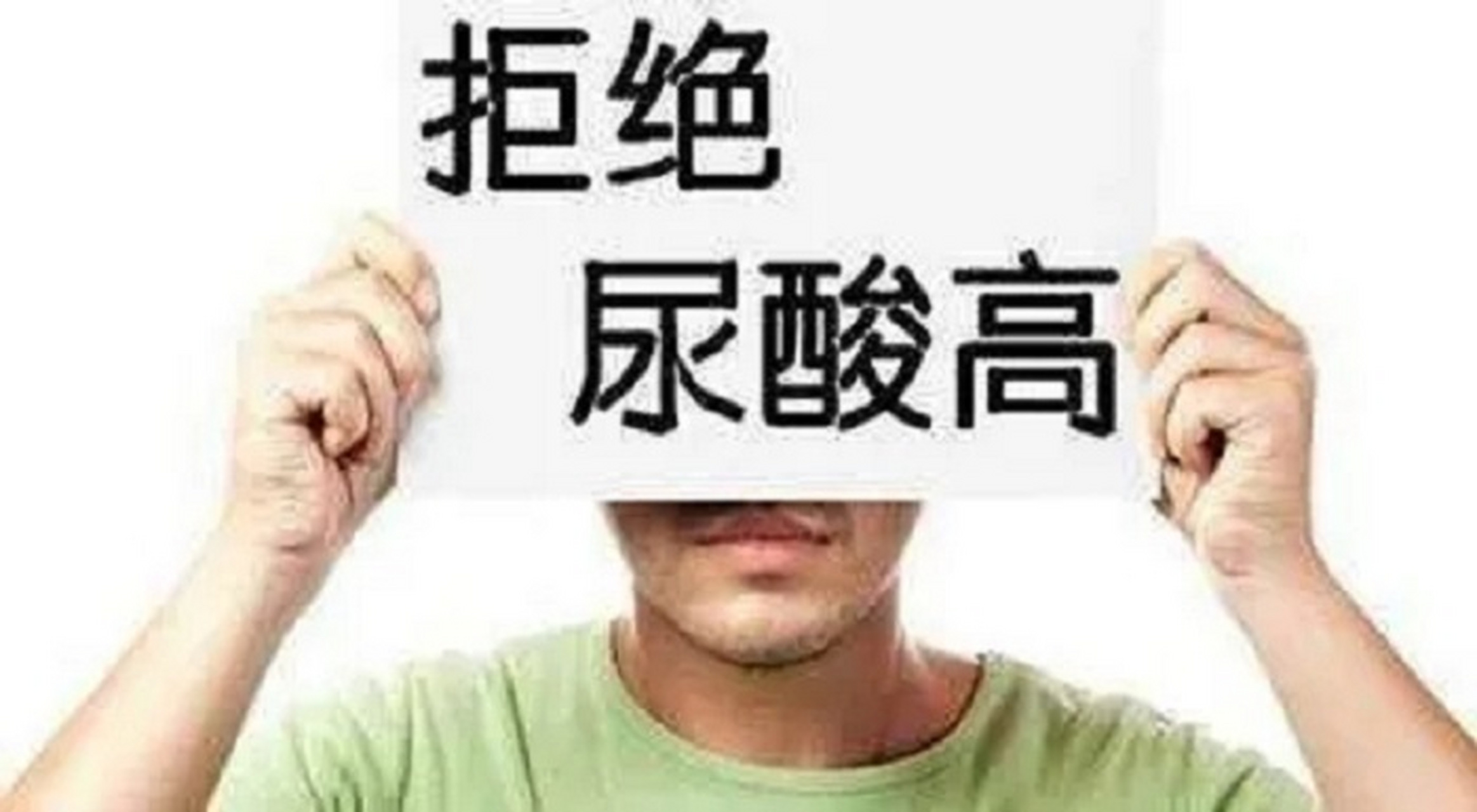 【枕下放3样,尿酸自然降#降尿酸#尿酸高怎么才能降下来 枕头