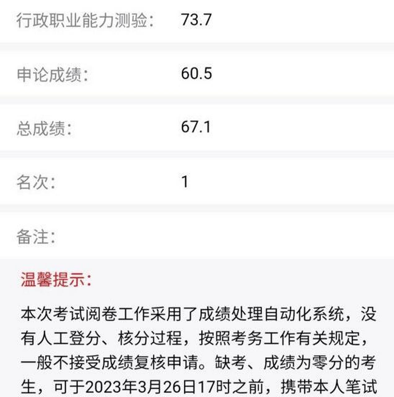 网友晒的河南省考成绩单,134.