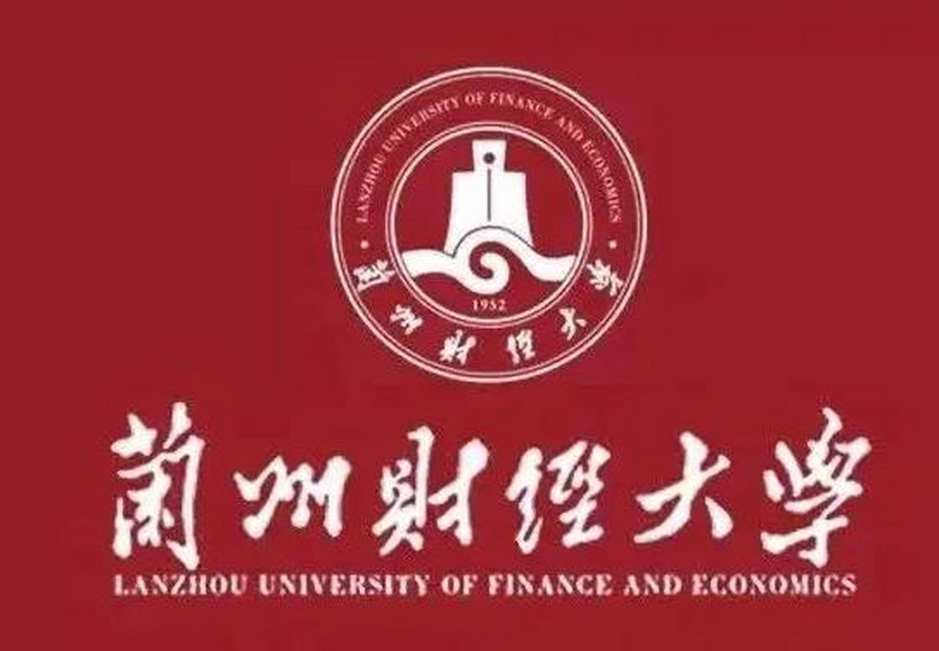 兰州财经大学一本(兰州财经大学一本专业有哪些)