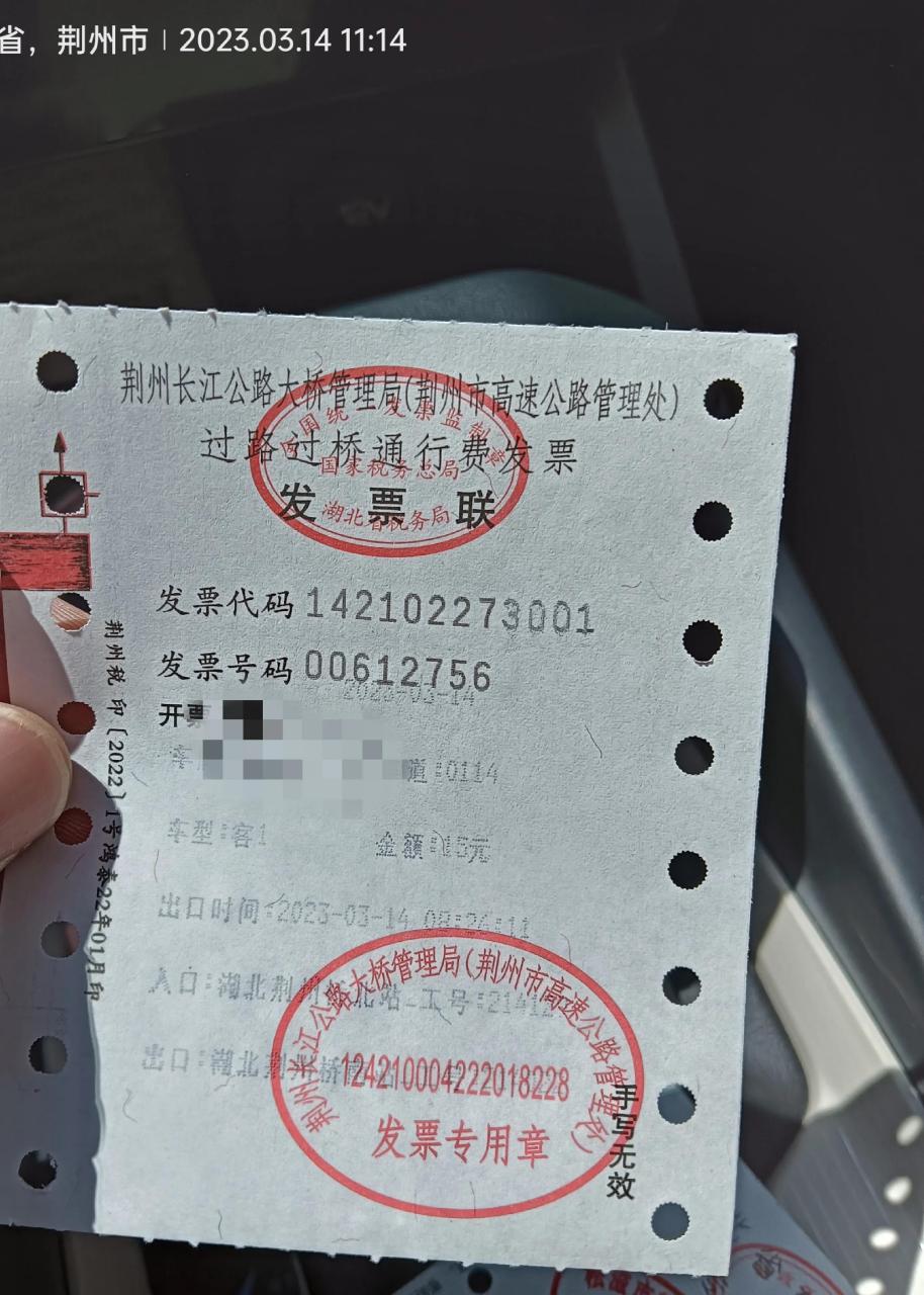 从荆州城区往松滋往返收了四张过路费的发票,两张荆州长江大桥的,两张