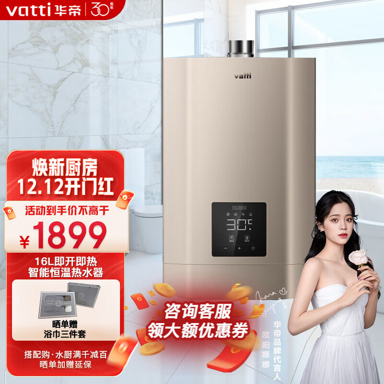 华帝(vatti)16升零冷水燃气热水器 家用恒温多重防护 点动即热 智能
