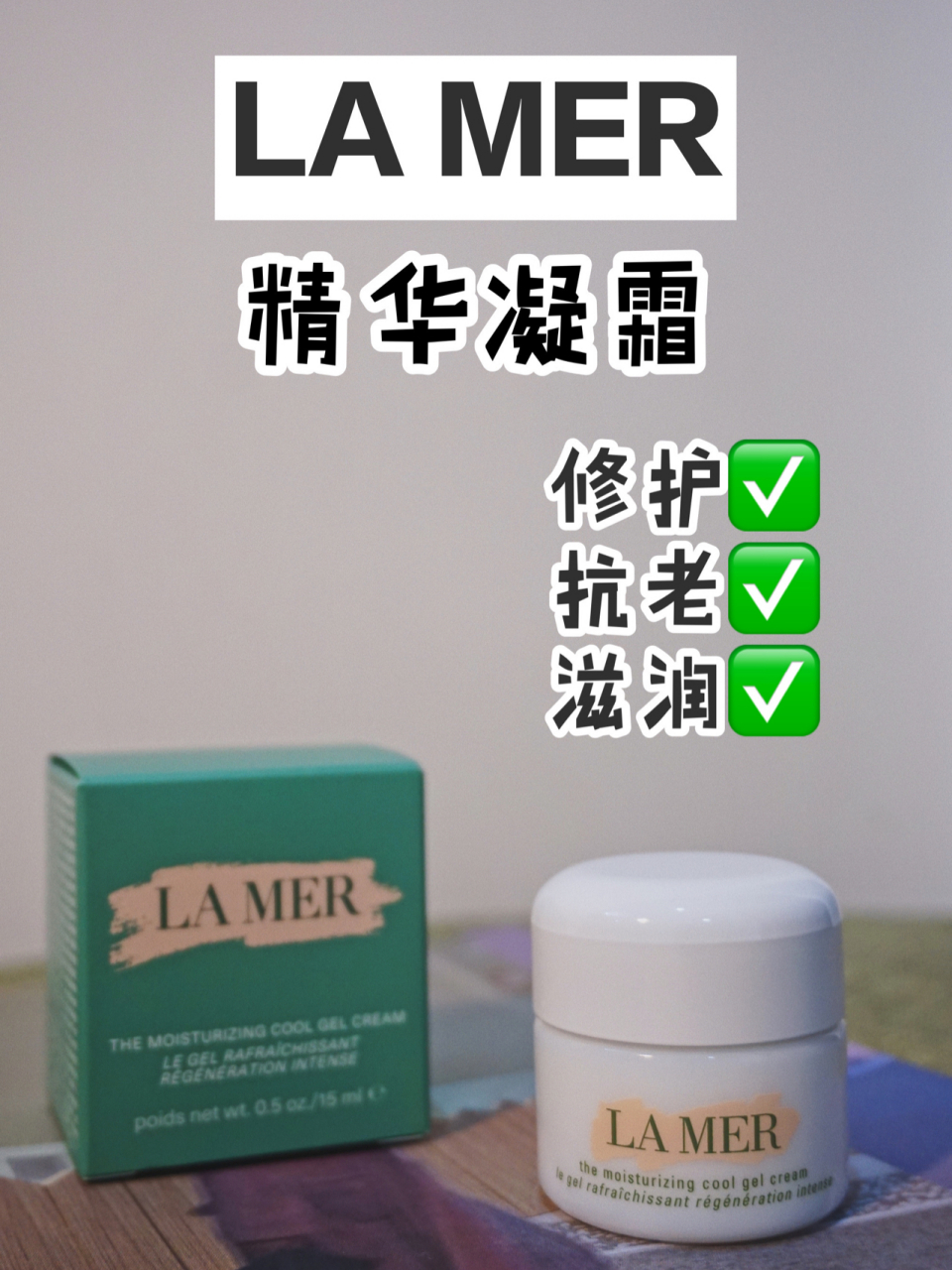 la mer凝霜作为修护抗老之王面霜,海蓝之谜有很多不同质地的面霜