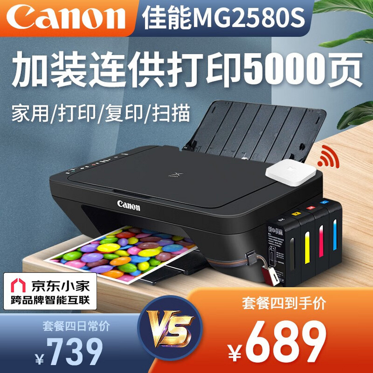 佳能(canon) mg2580s打印复印扫描一体机喷墨彩色连供打印机家用照片