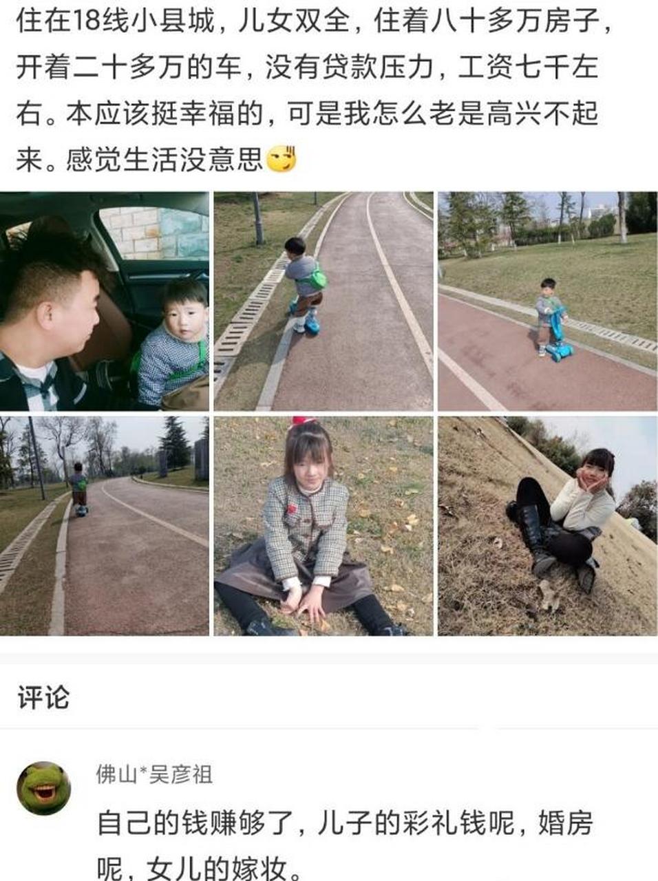 明明有車有房兒女雙全了,為什麼高興不起來呢? #趣圖搞笑# #搞笑